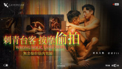 Gayerdar part GD-024 From Happy Ending to Bareback Finish | Download from Files Monster