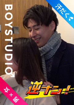 グローバルナンパ師を逆ナンパ!!中星君がBoyにデビュー!!ガッツリ生Sex!!